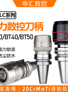 重型精密强力刀柄BT30BT40BT50-C32 C42各种长度 高精度重切削