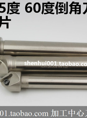 倒角刀SSP-2020-120 直径16 20 25 45度 60度 30度 舍弃式倒角刀