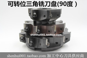 可转位三角铣刀盘63-250 可换三角刀片 90度