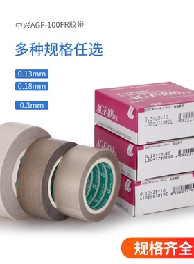 AGF-100FR耐高温胶带0.13mm*13MM铁氟龙胶带 封口机胶带电工胶布