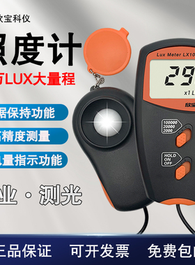 LX1010BS数字亮度计光照度仪/照度测试仪/高精度光度表LX-1330E