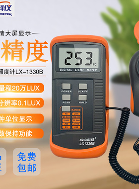 照度表LX-1330B 照度计光度计 亮度表 亮光照度计LX1330E LX1334E
