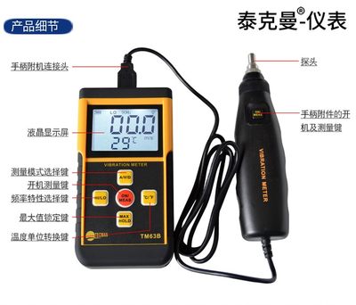 TM63B测振仪震动测试仪泰克曼