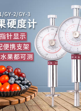 艾德堡GY-3果实硬度计、水果成熟度测试、GY-1  GY-2水果硬度计