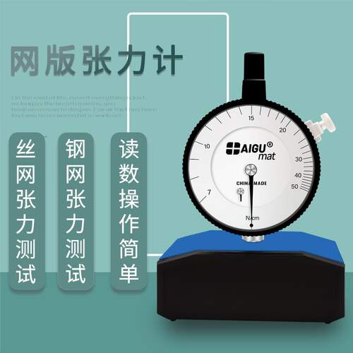 艾固丝网张力计SMT钢网张力计网版张力计张力测试仪网板张力7-50N - 封面