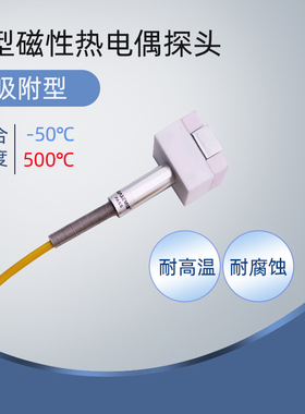 K型热电偶探头NR-81520模具表面磁性探头 温度计吸附性传感器