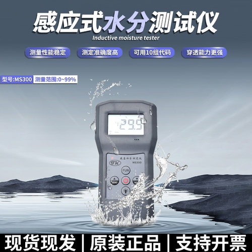 ms300感应式水分测试仪高精度