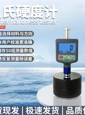 兰泰HM-6561里氏硬度计钢材硬度计金属硬度计测量塑料金属检测仪