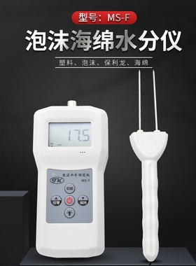 多功能水分测湿仪 木材 墙面 泡沫 纺织 玻璃水分湿度仪MS310-S