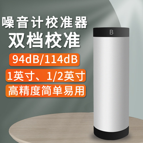 噪音计校准器声级计校准兰泰ND9B
