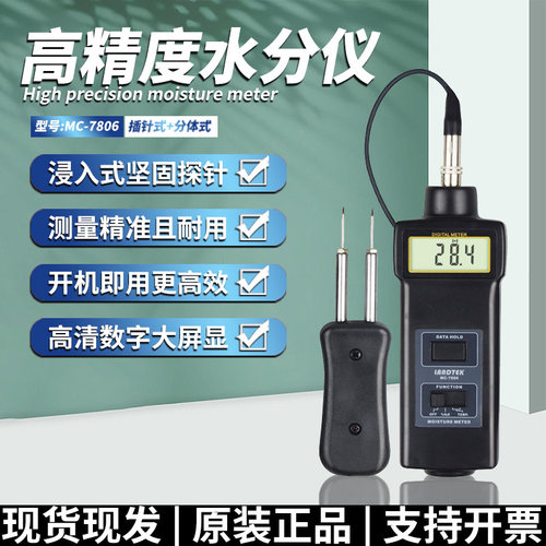 兰泰MC-7806水份测湿仪湿度仪