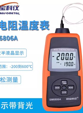 欣宝温度计 铂电阻温度表 SM6806A 接触式测温仪-200~600℃
