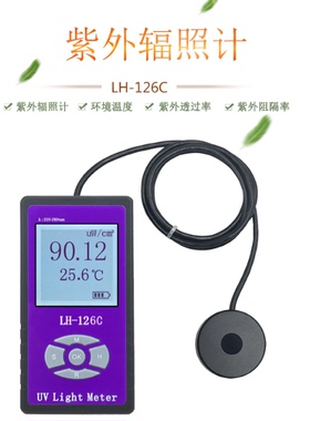 LH-126C UVC紫外线辐照计功率计 灯强度测试仪照度计254nm LH126A