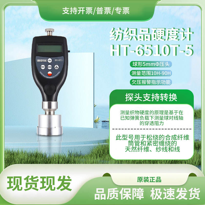 兰泰纺织品硬度计纺织筒管及轴纺密度硬度  纤维 细丝 纱线硬度计 - 实物图