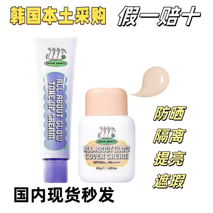 追幸兔防晒隔离霜国内现货