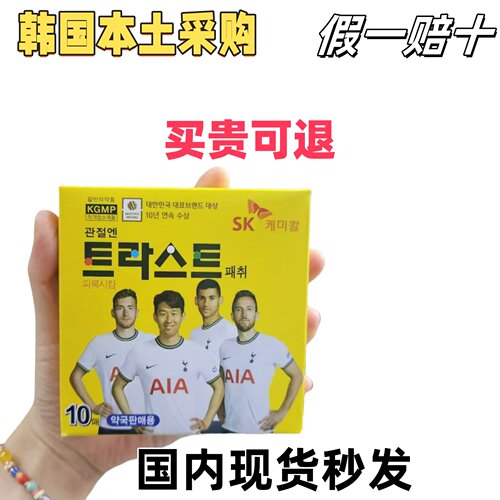国内现货秒发韩国特乐思特吡罗昔康贴片 缓解肌肉等