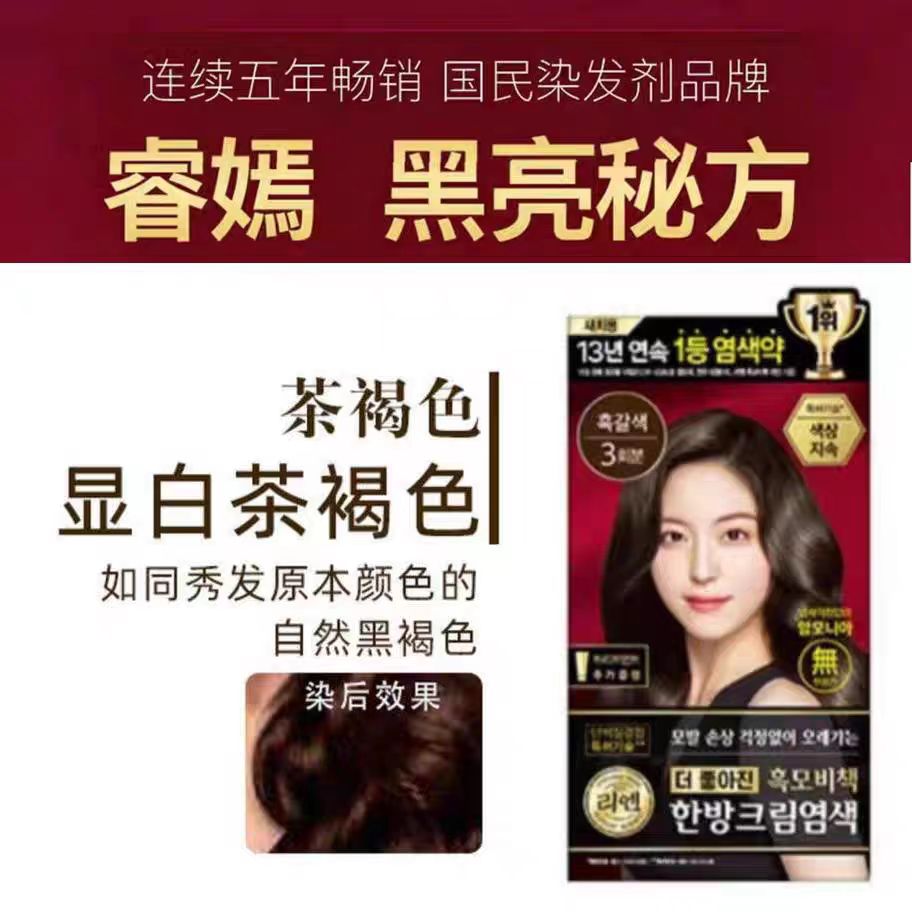 本土采购睿嫣染发膏茶褐色