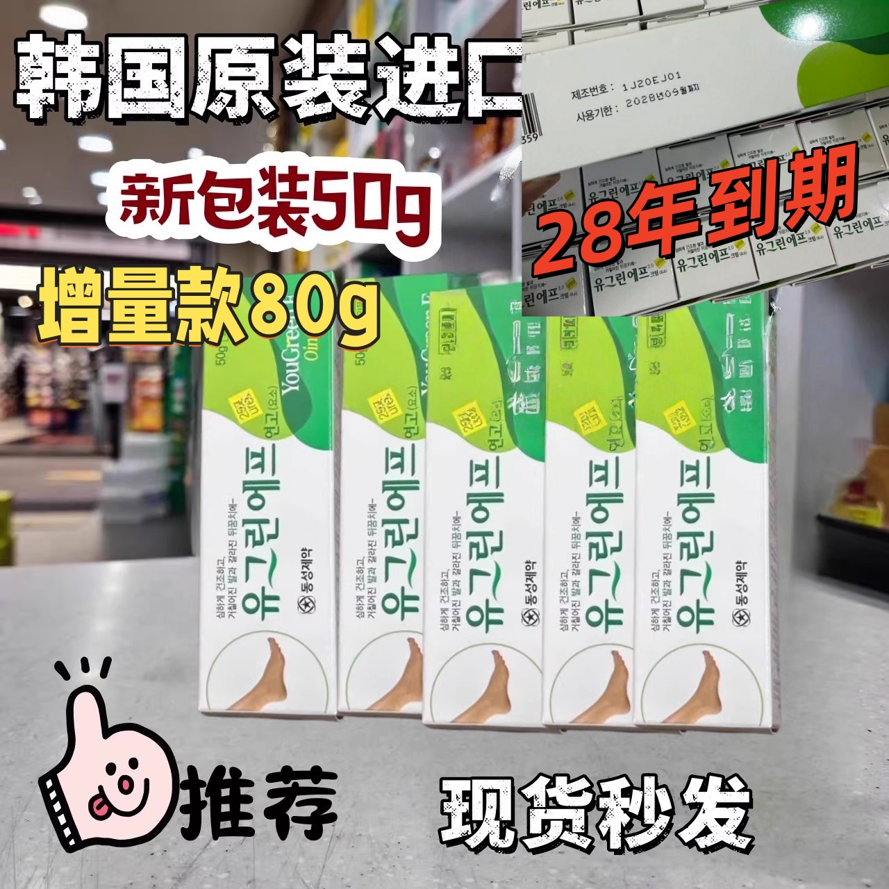现货韩国护足霜脚裂膏YouGreenF干开裂口秋冬防裂脚后跟龟裂50g