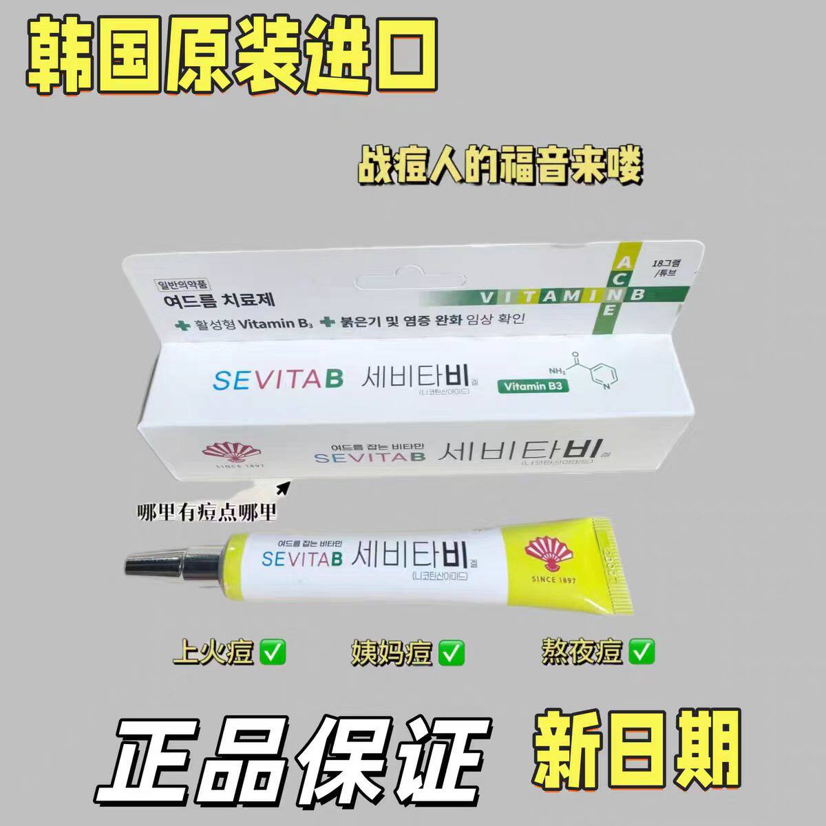 韩国去痘膏正品淡化男女士豆印痘坑痘疤预防新生痘18g青春期痘