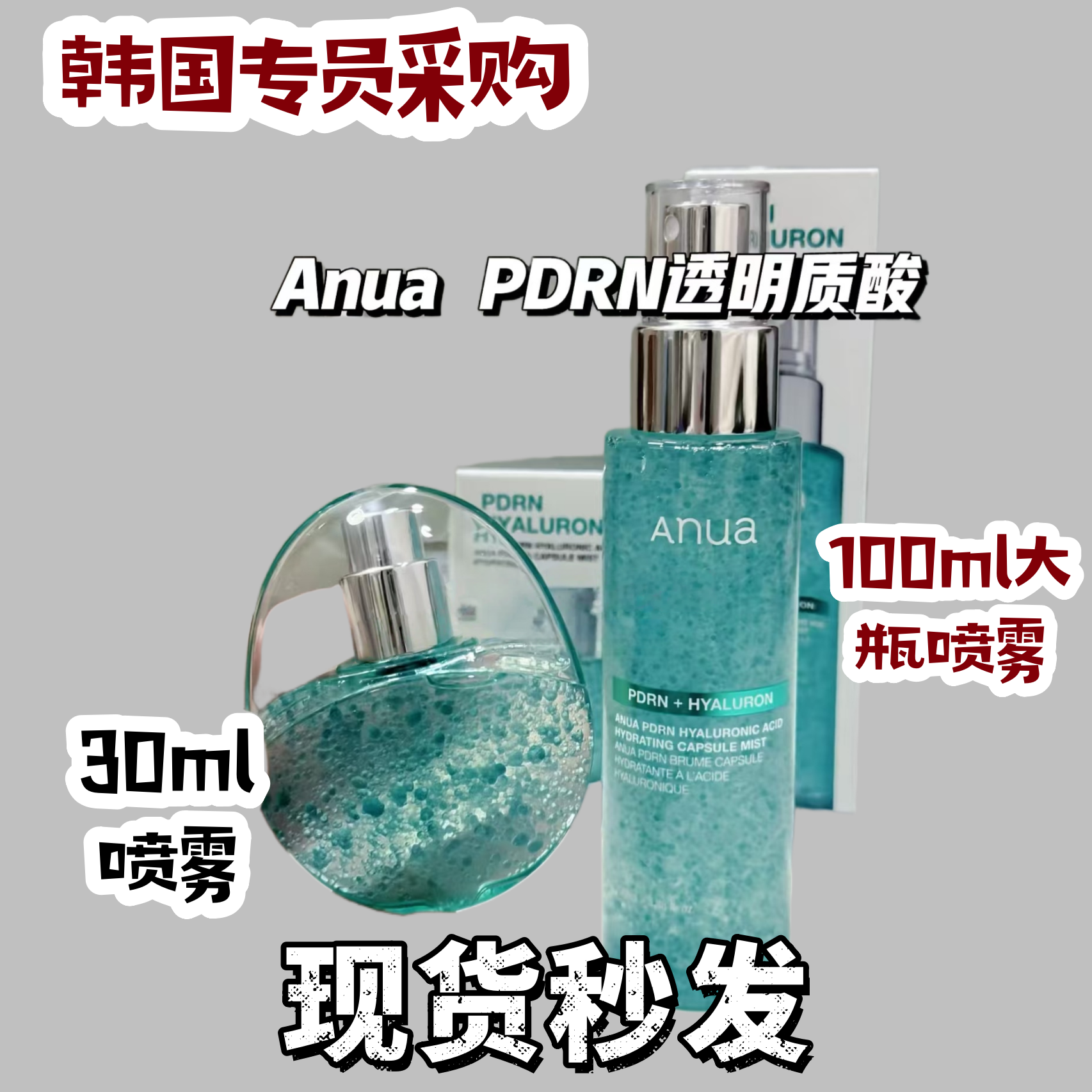 韩国原装ANUA新款PDRN玻尿酸保湿胶囊喷雾100ml 补水保湿提拉滋润