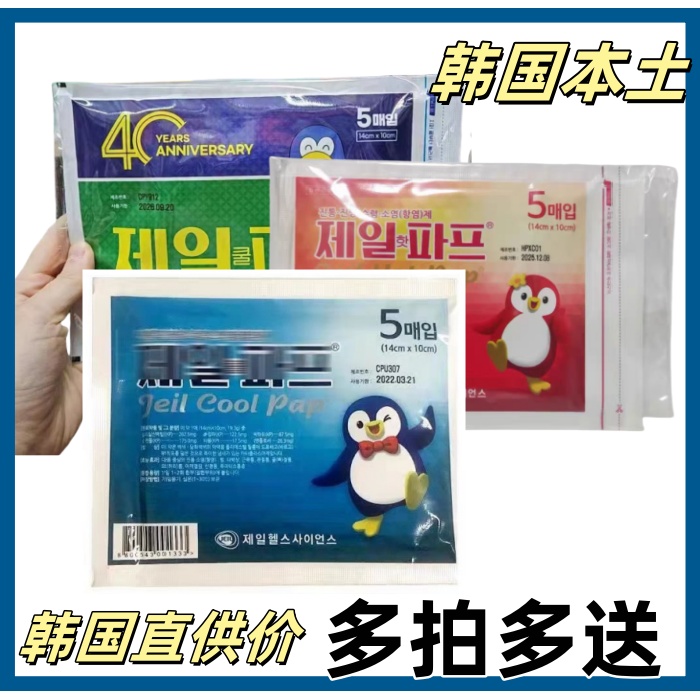 【韩国采购】国内现冷巴膏贴冷吧巴布贴膏热巴肩周疲劳贴冷巴贴