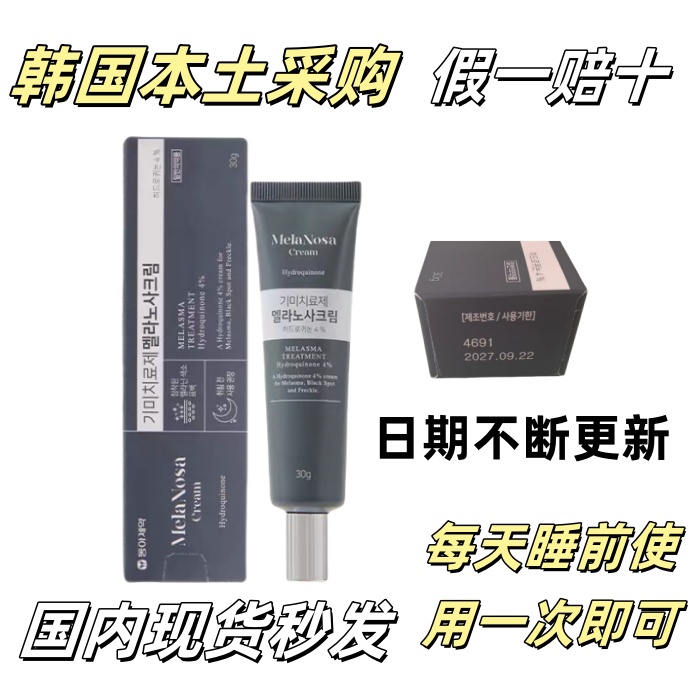 褪黑素qu斑霜国内现货秒发