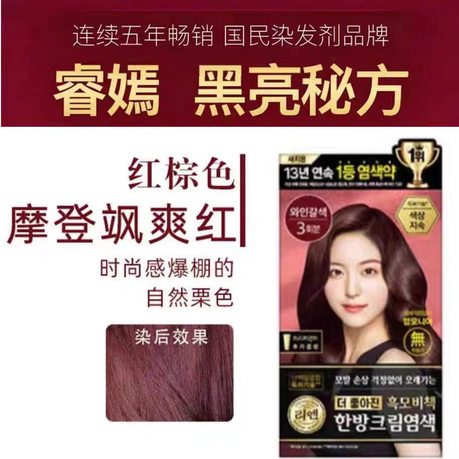 本土采购睿嫣染发剂国内发
