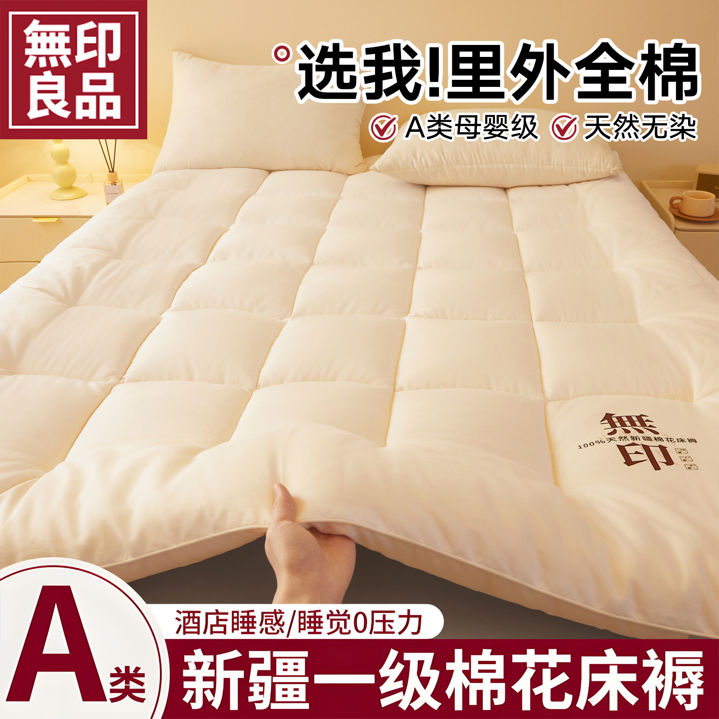 无印良品学生宿舍新疆棉花床垫褥