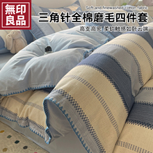 无印良品A类全棉磨毛床上四件套加厚纯棉床单被套床笠床品三件套