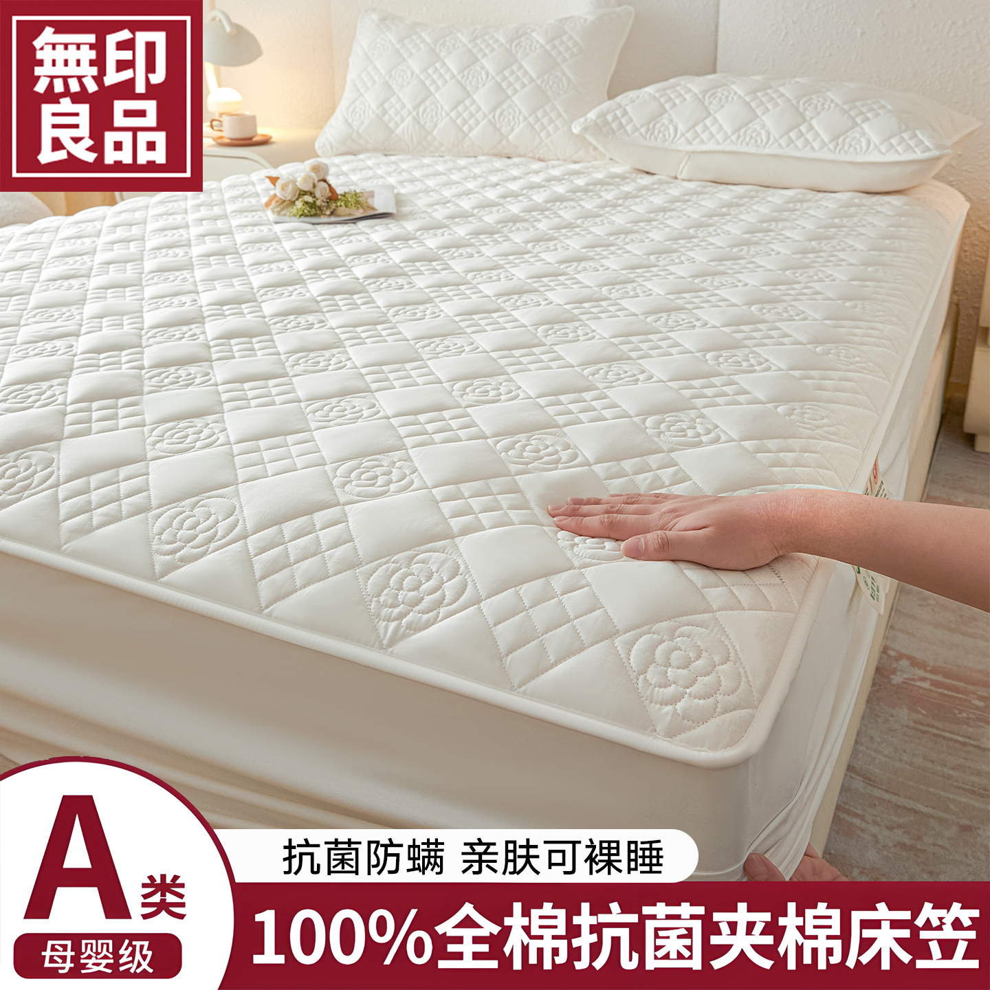 无印良品A类全棉夹棉床笠罩床套