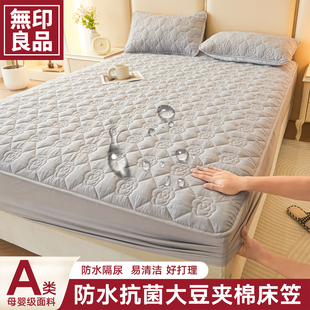 无印良品抗菌防水夹棉床笠罩单件学生全包床套家用隔尿床垫保护罩