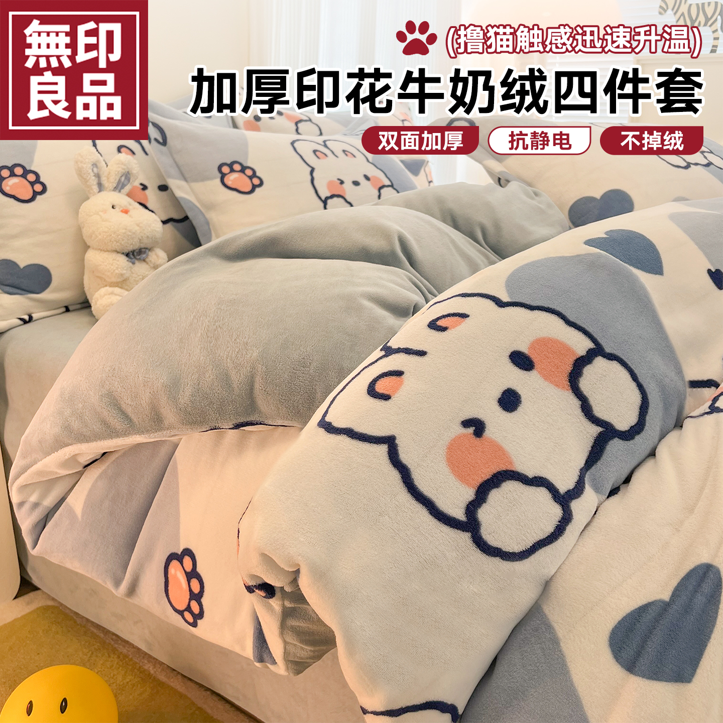 无印良品加厚加绒牛奶绒床上用品