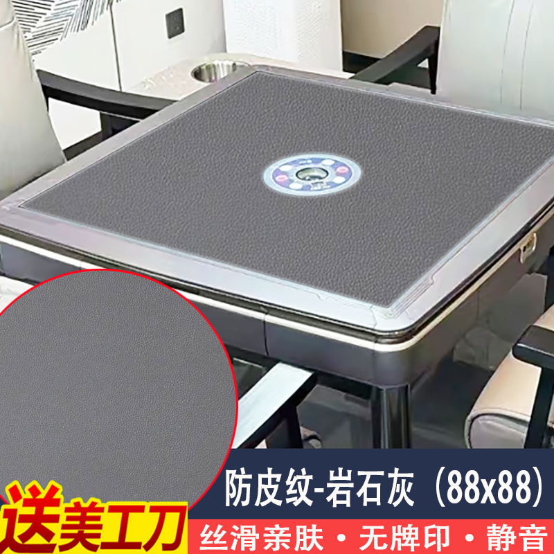 麻将桌布自动麻将机加厚静音皮纹耐磨高档台面岩石灰正方形麻将垫