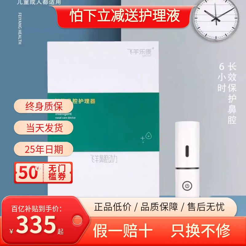 飞羊乐康洗鼻器家用洗鼻器飞羊洗鼻器家用护理器飞羊儿童洗鼻器