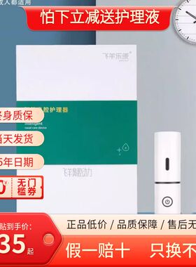 飞羊乐康洗鼻器家用洗鼻器飞羊洗鼻器家用护理器飞羊儿童洗鼻器