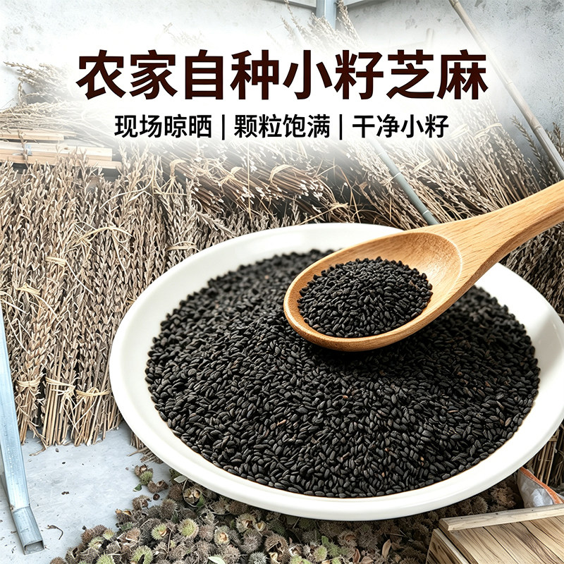 广西农家小籽现磨五谷杂粮黑芝麻