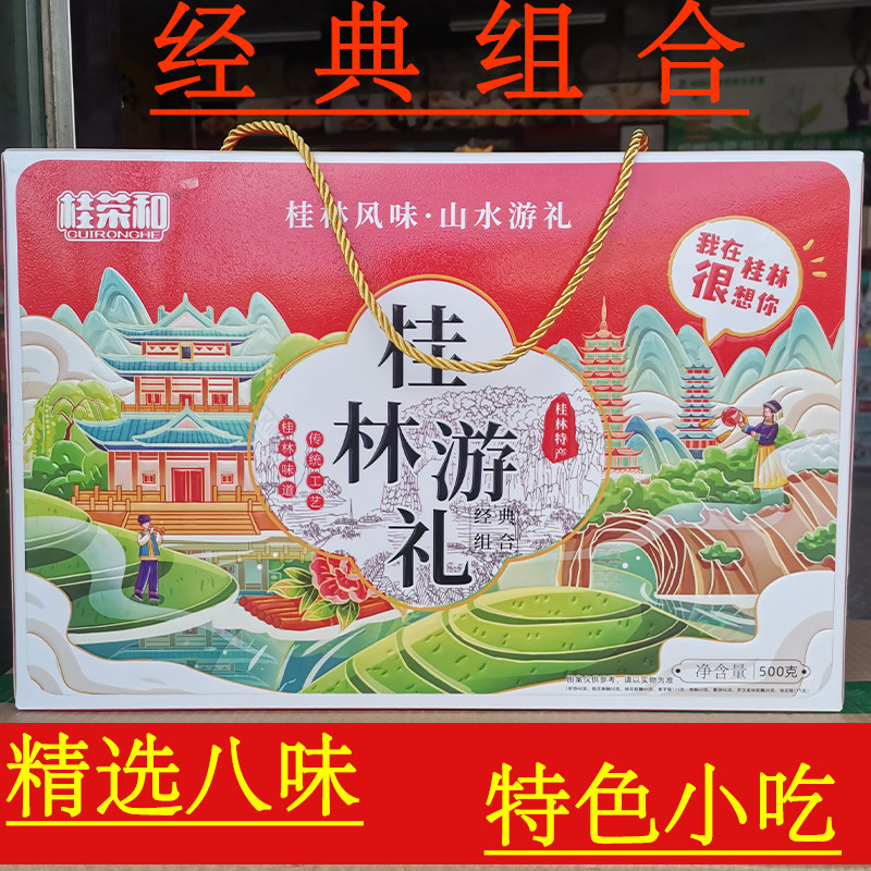 桂荣和经典组合500g软糖