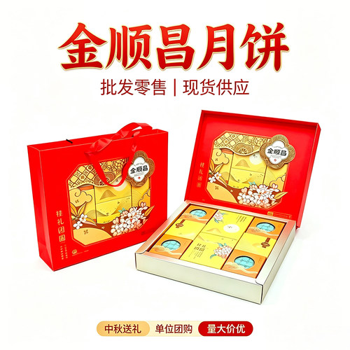 广西桂林金顺昌老牌广式月饼礼盒