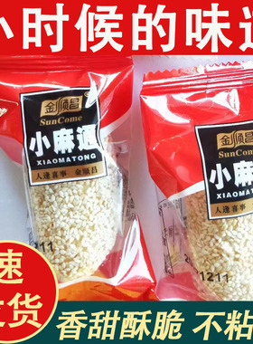 桂林年货金顺昌麻枣白芝麻小芝麻麻通散装传统手工酥糖糕小吃零食