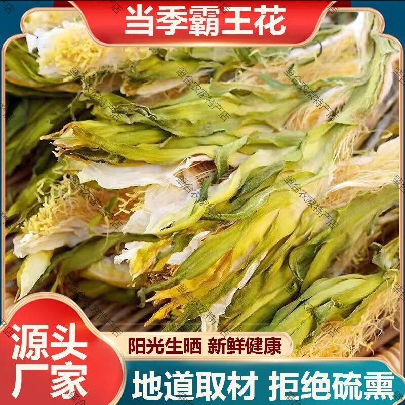 当季霸王花干货500g广东肇庆土特产剑花新鲜煲汤材料昙花农家自晒