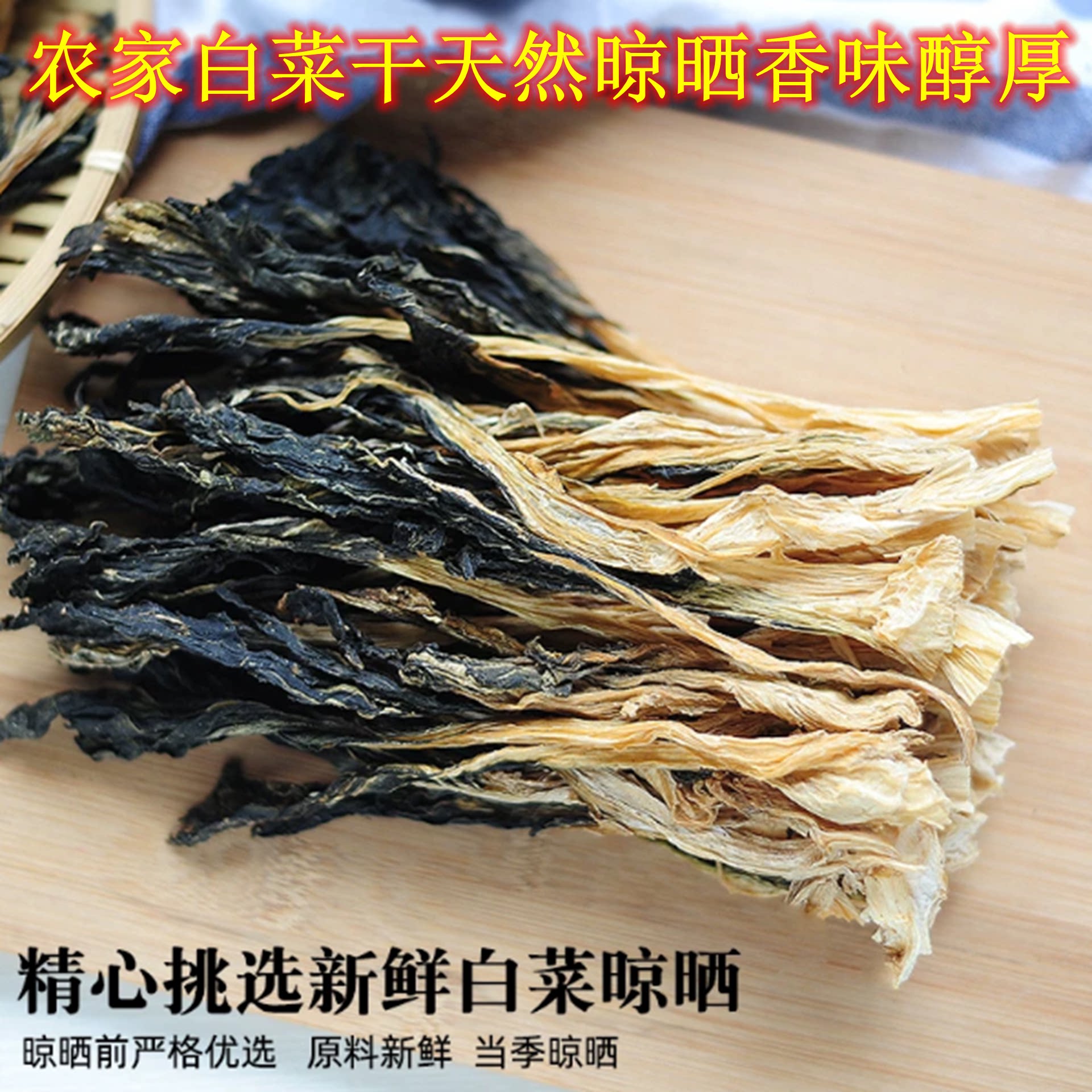 肇庆脱水小白菜干无硫无沙煲汤