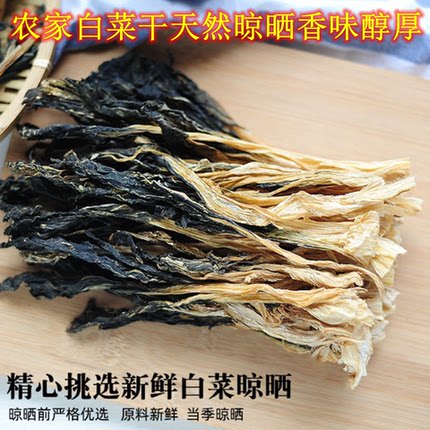广东肇庆特产菜干脱水蔬菜干货农家自晒煲汤材料小白菜干无硫无沙