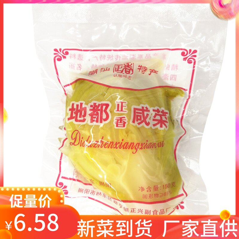 包邮潮汕特产正香地都咸菜家用商用咸菜酱菜腌菜下饭做汤餐前小菜