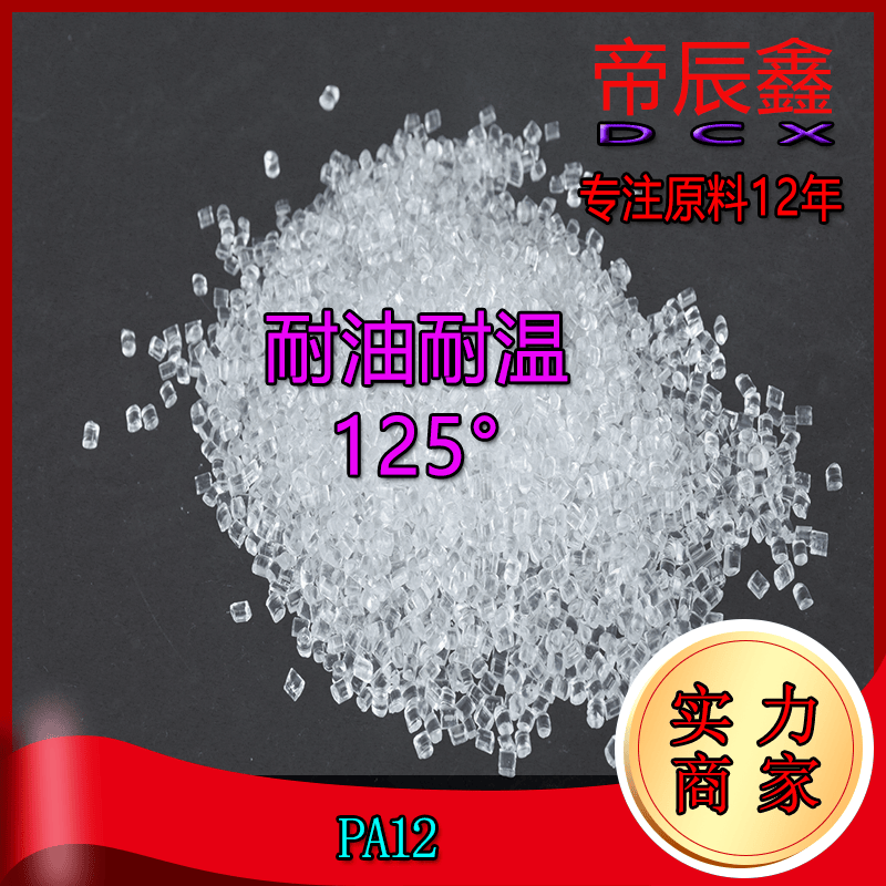 PA12尼龙高透明耐油耐高温125主要用眼镜镜框高端油杯榨汁机,橡塑材料及制品,特种塑料,淘宝优惠券,粉丝福利购,淘宝优惠卷
