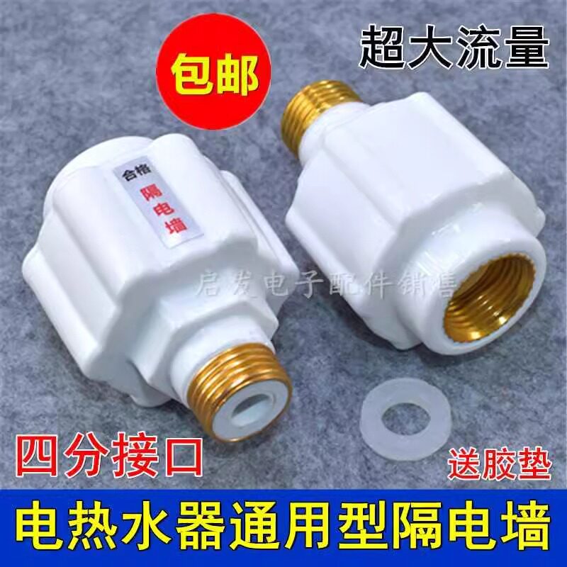适用美的万和万家乐海尔电热水器防电墙漏电隔电墙小厨宝配件外置图片