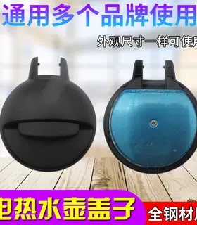 电热水壶盖子通用电茶壶电水壶烧水壶全钢茶水壶盖各品牌通用配件