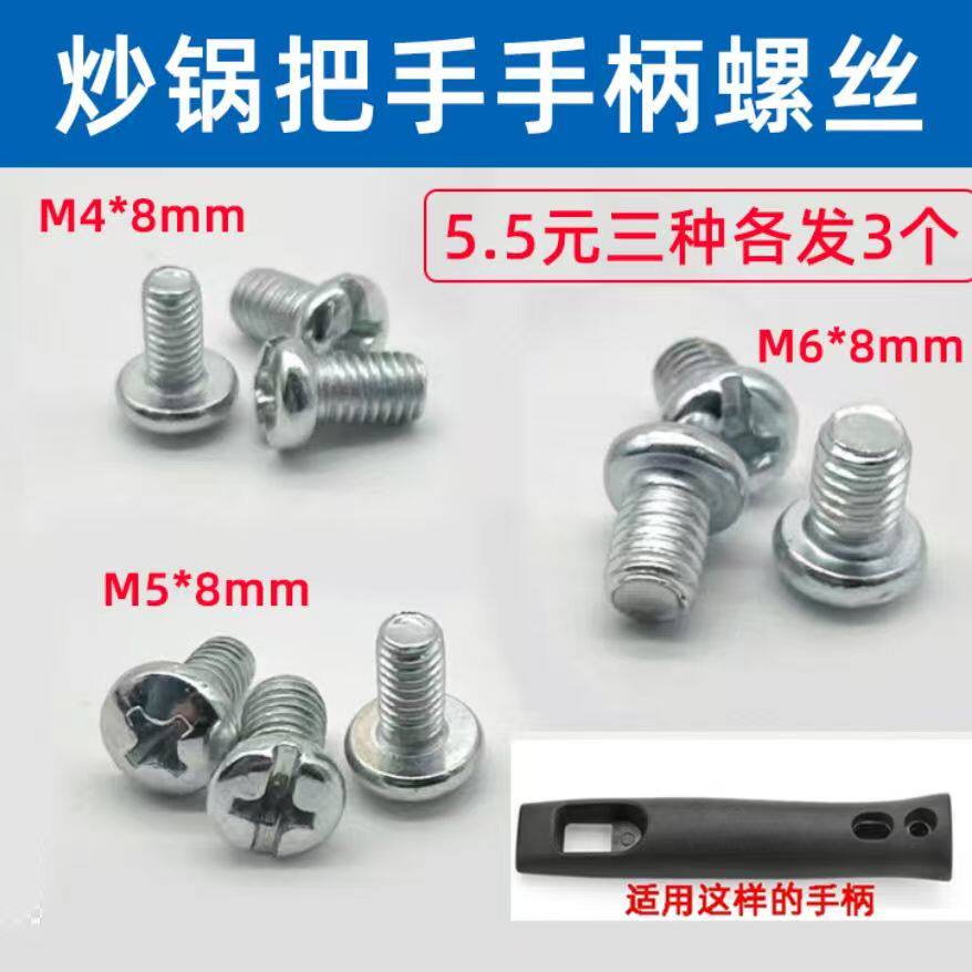家用炒锅螺丝螺钉炒菜锅把手螺丝钉M4M5M6规格锅柄专用螺帽手柄丝图片
