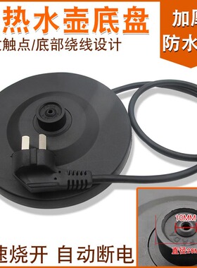 电热水壶底座底盘防水伸缩型通用快速烧水壶带纯铜电源线托盘胶盘