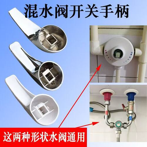 电热水器混水阀配件 通用贴墙式混水阀手柄U型调冷热控温把手开关