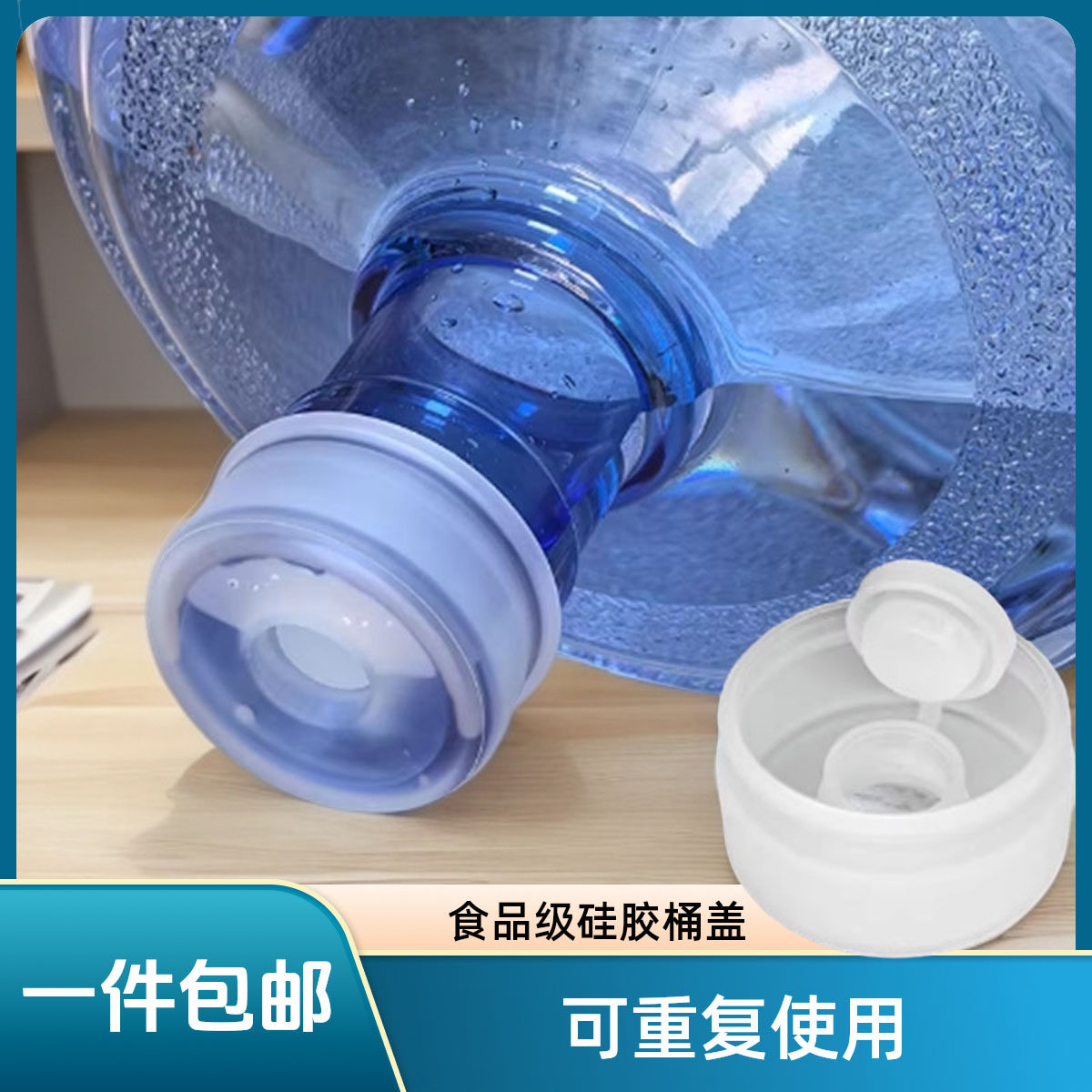 通用桶装水桶盖子矿泉水桶盖单买圆盖纯净水桶密封盖硅胶重复使用